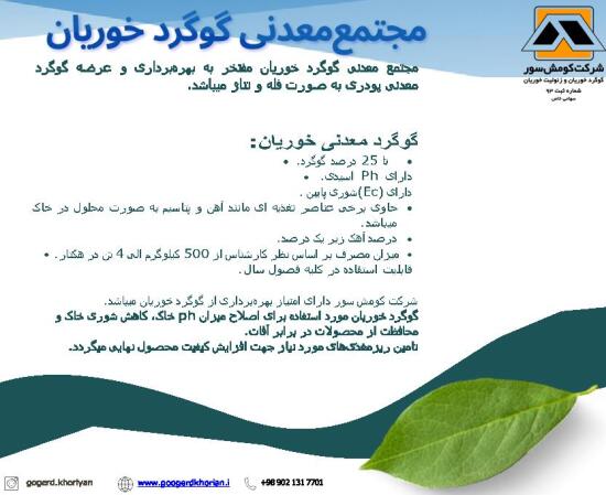 گوگرد معدنی خوریان